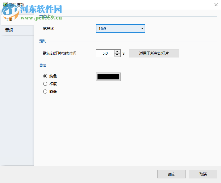 PerfectPhotoShow(幻灯片制作软件) 9.0.1 官方版