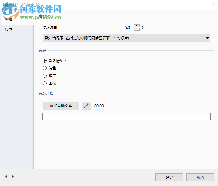 PerfectPhotoShow(幻灯片制作软件) 9.0.1 官方版