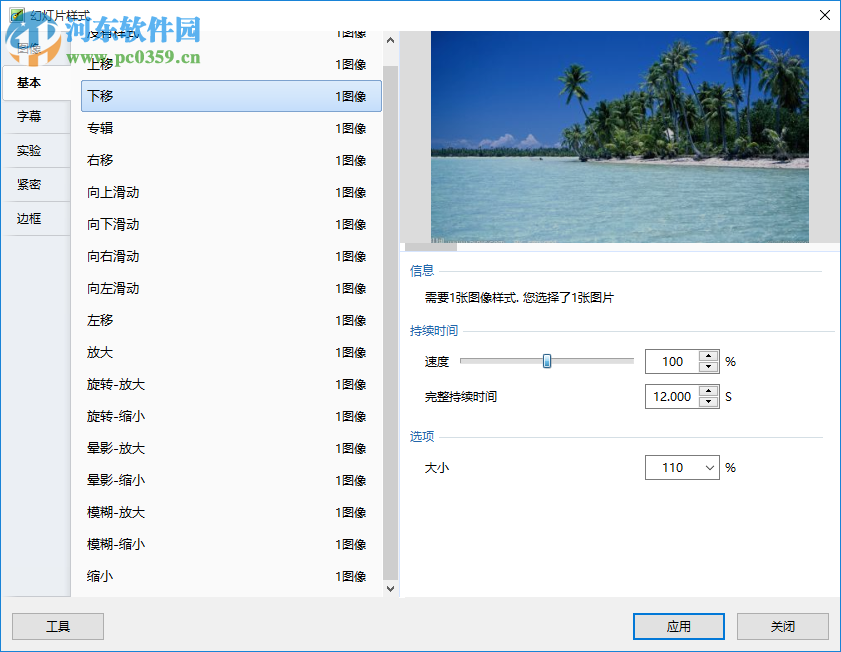 PerfectPhotoShow(幻灯片制作软件) 9.0.1 官方版