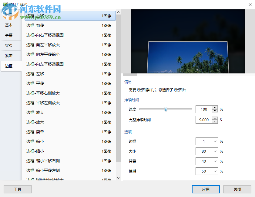 PerfectPhotoShow(幻灯片制作软件) 9.0.1 官方版