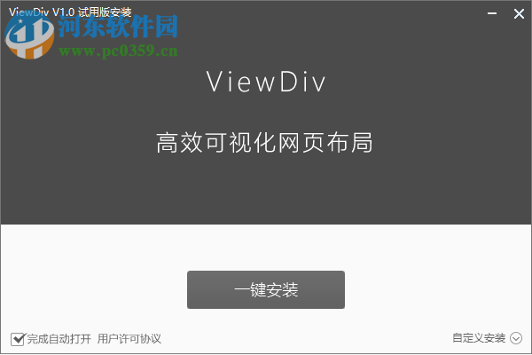 ViewDiv(可视化网页制作软件) 1.0 官方版