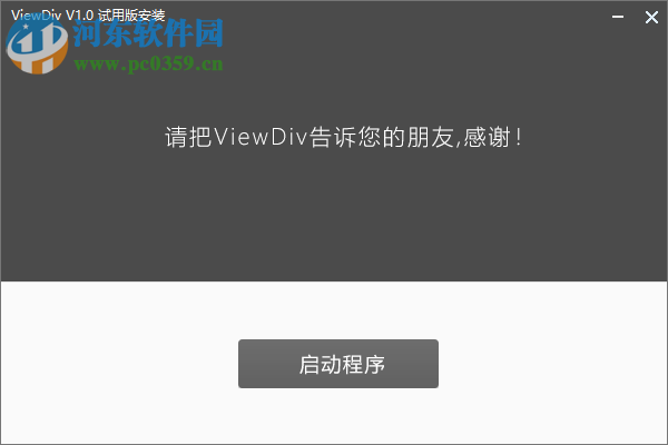 ViewDiv(可视化网页制作软件) 1.0 官方版