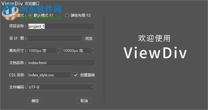ViewDiv(可视化网页制作软件) 1.0 官方版