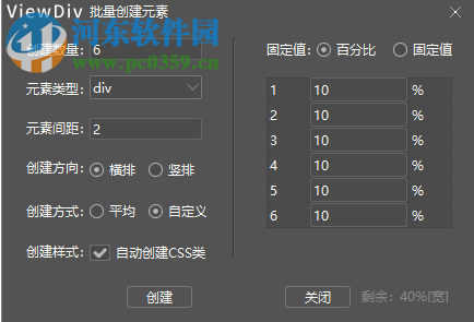 ViewDiv(可视化网页制作软件) 1.0 官方版