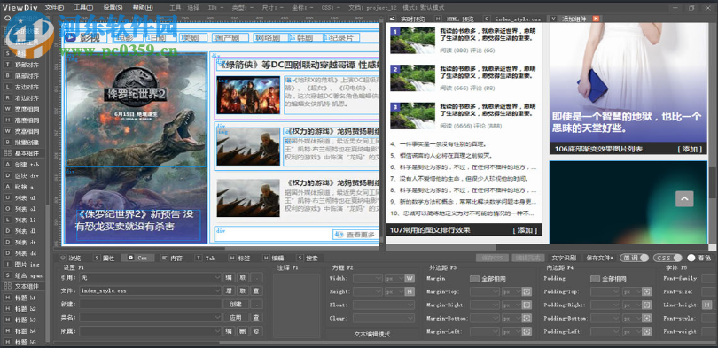 ViewDiv(可视化网页制作软件) 1.0 官方版