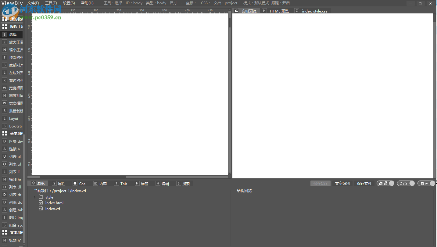 ViewDiv(可视化<a href=/s/webzhizuo/ target=_blank class=infotextkey>网页制作</a>软件) 1.0 官方版