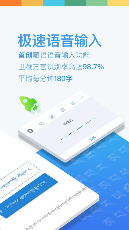 东噶藏文输入法(1)