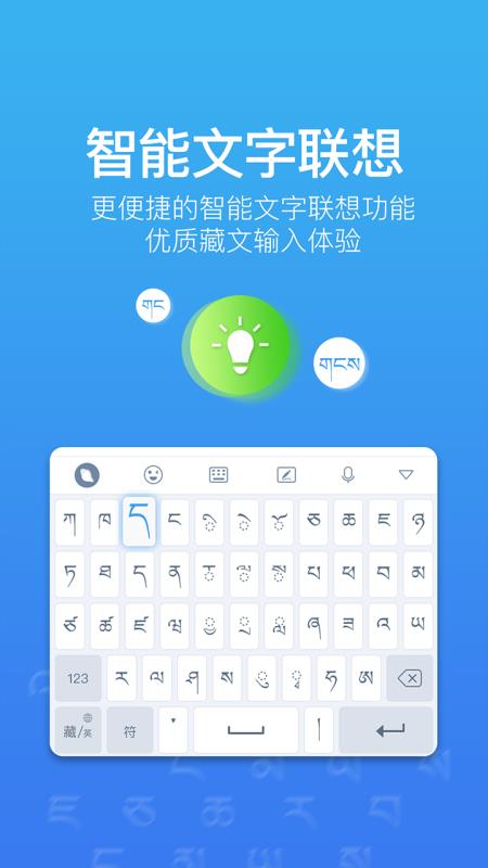 东噶藏文输入法(5)