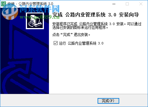 大盛公路内业管理系统 3.0 官方版