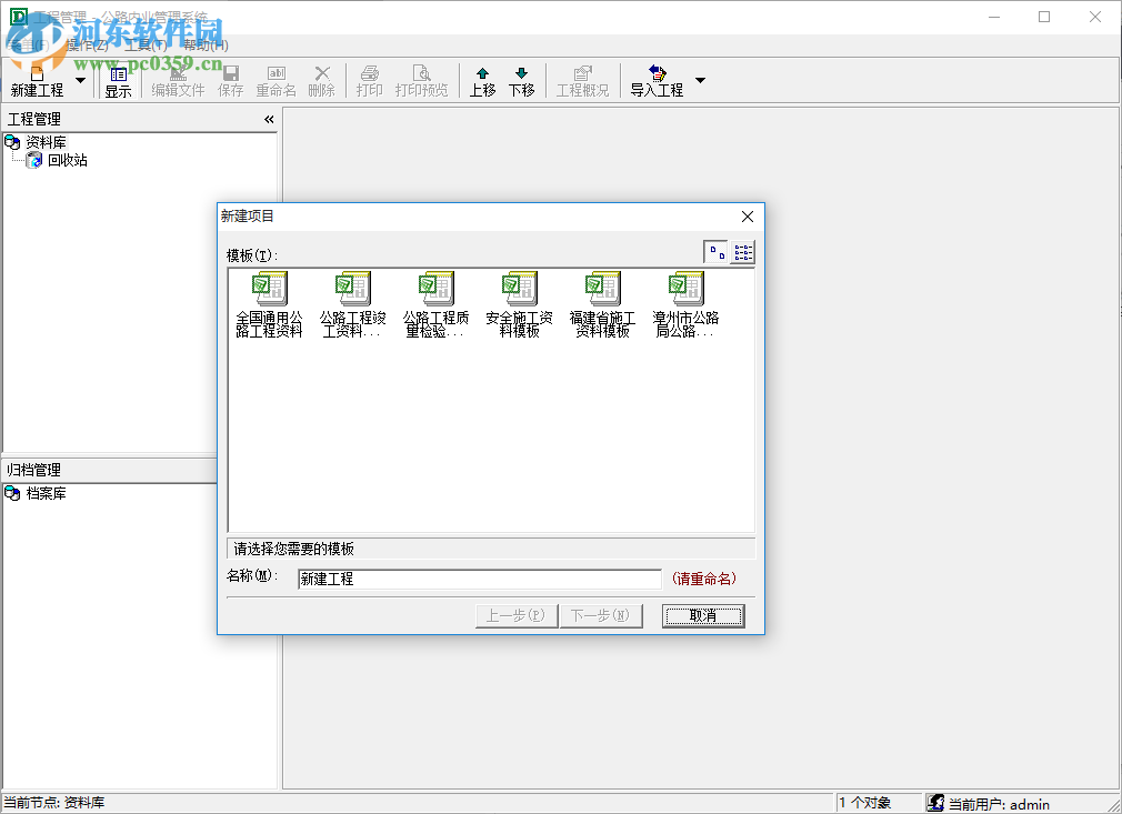大盛公路内业管理系统 3.0 官方版