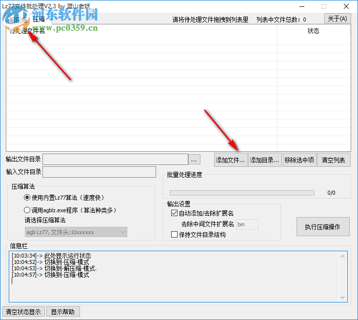 Lz77文件批处理工具 2.3 绿色版