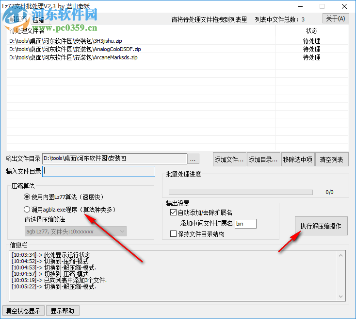 Lz77文件批处理工具 2.3 绿色版
