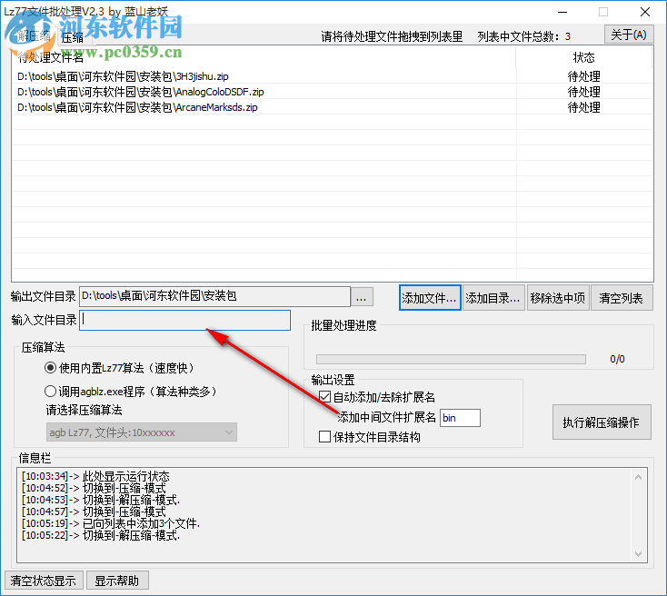 Lz77文件批处理工具 2.3 绿色版