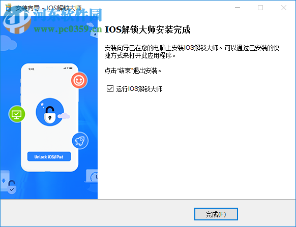 iOS解锁大师