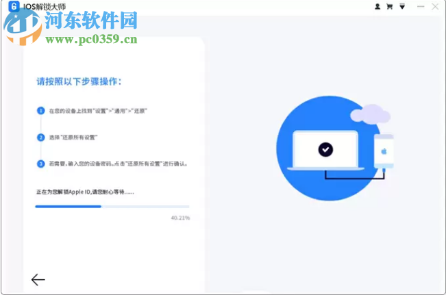 iOS解锁大师