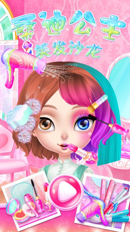 桑迪公主美发沙龙(1)