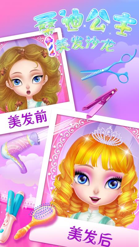 桑迪公主美发沙龙(3)