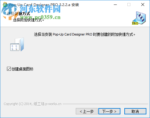 Pop-Up Card Designer PRO(立体卡片设计软件) 3.2.2.a 中文版