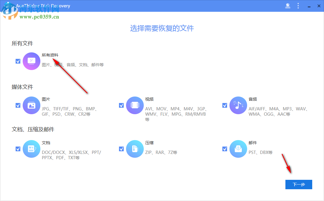 AceThinker Disk Recovery(数据恢复软件) 1.0.5.0 官方版