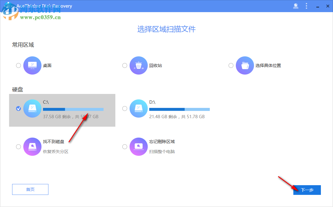 AceThinker Disk Recovery(数据恢复软件) 1.0.5.0 官方版