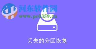 AceThinker Disk Recovery(数据恢复软件) 1.0.5.0 官方版