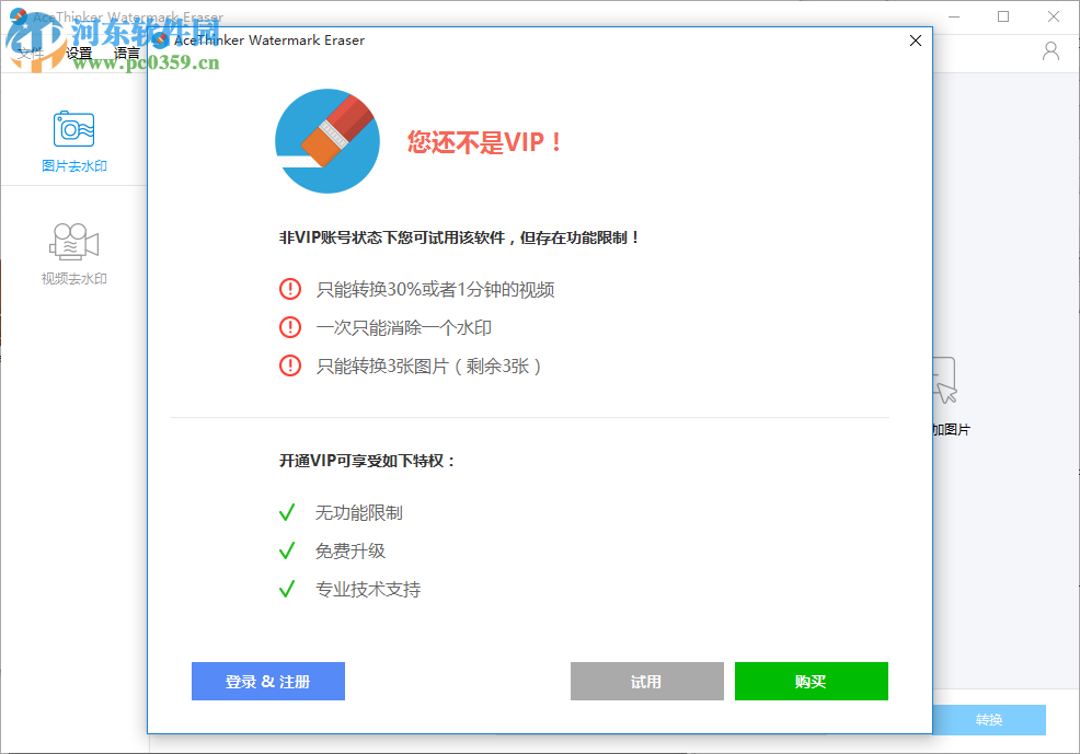 AceThinker Watermark Eraser(去水印工具) 1.2.0.0 官方版