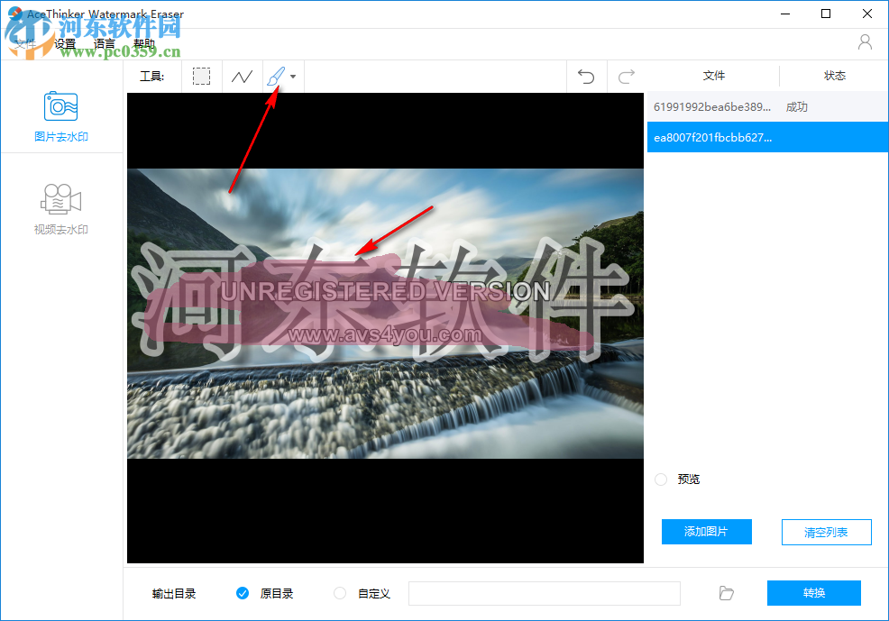 AceThinker Watermark Eraser(去水印工具) 1.2.0.0 官方版