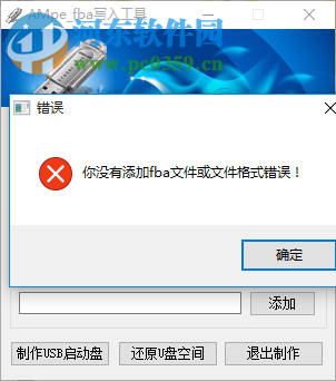 AMpe fba写入工具 1.0 免费版