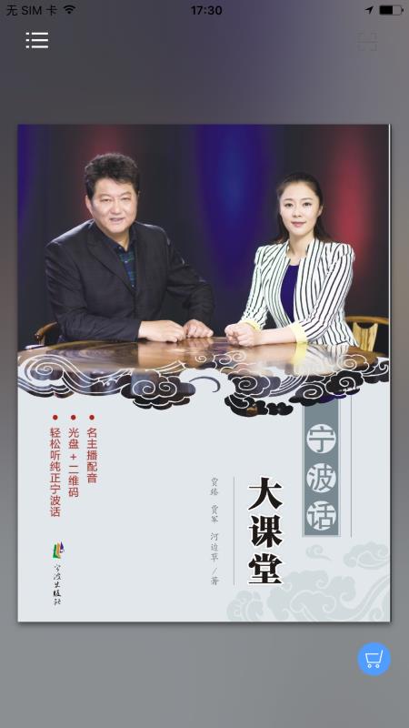 宁波话大课堂(4)