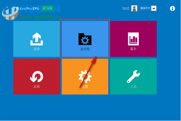 方腾备份软件(EvolPro EPM) 7.053 官方版