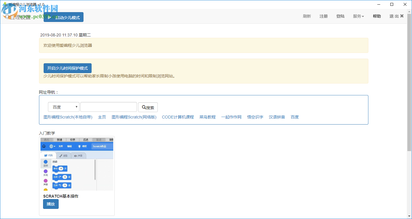 爱编程少儿浏览器 1.0 官方版