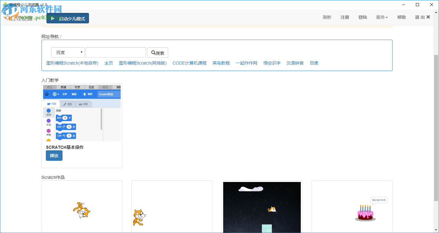 爱编程少儿浏览器 1.0 官方版
