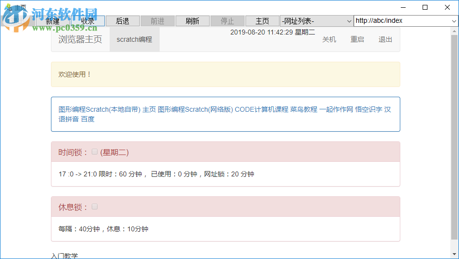 爱编程少儿浏览器 1.0 官方版