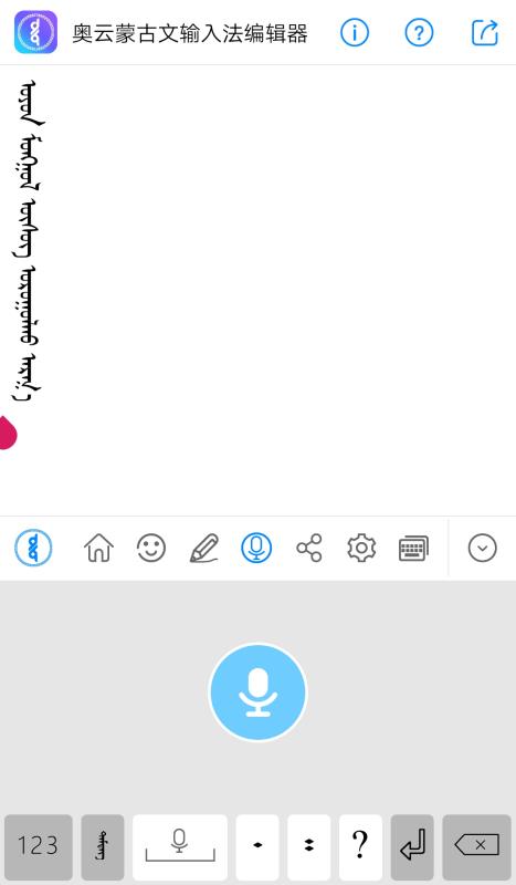 奥云蒙古文输入法(2)