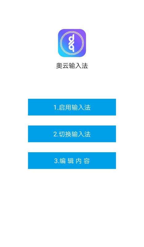 奥云蒙古文输入法(3)