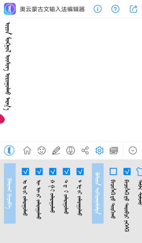 奥云蒙古文输入法(5)