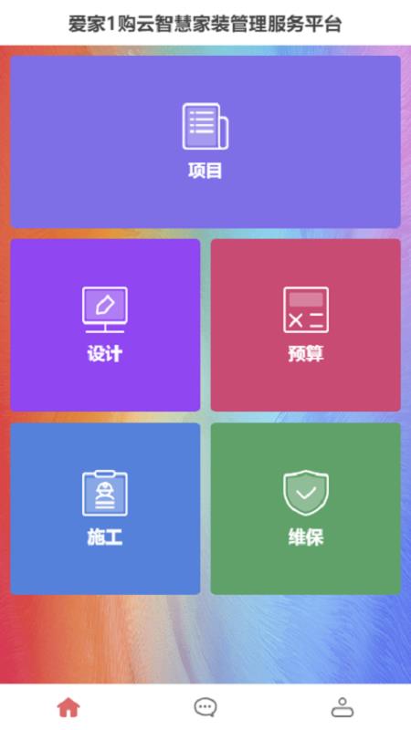 云智慧家装管理服务平台(2)
