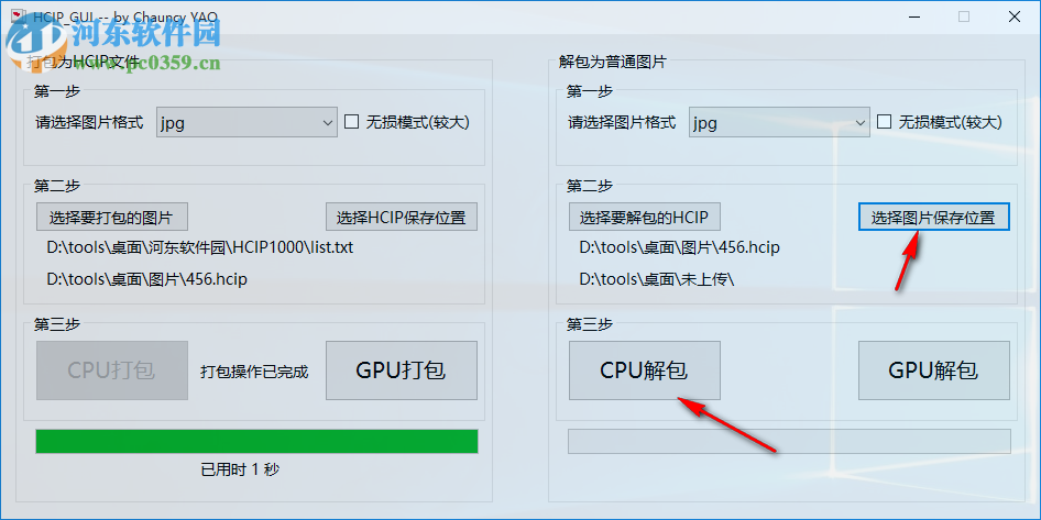 HCIP图片压缩工具(HCIP_GUI) 1.0 绿色版
