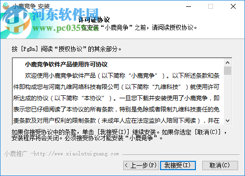 小鹿竞争分析软件