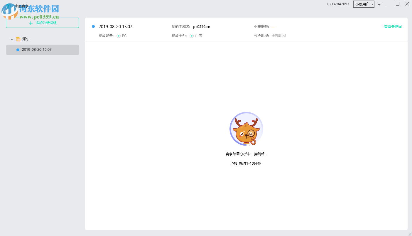 小鹿竞争分析软件
