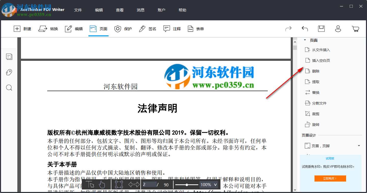 AceThinker PDF Writer(PDF编辑器) 5.0.0.0612 官方版