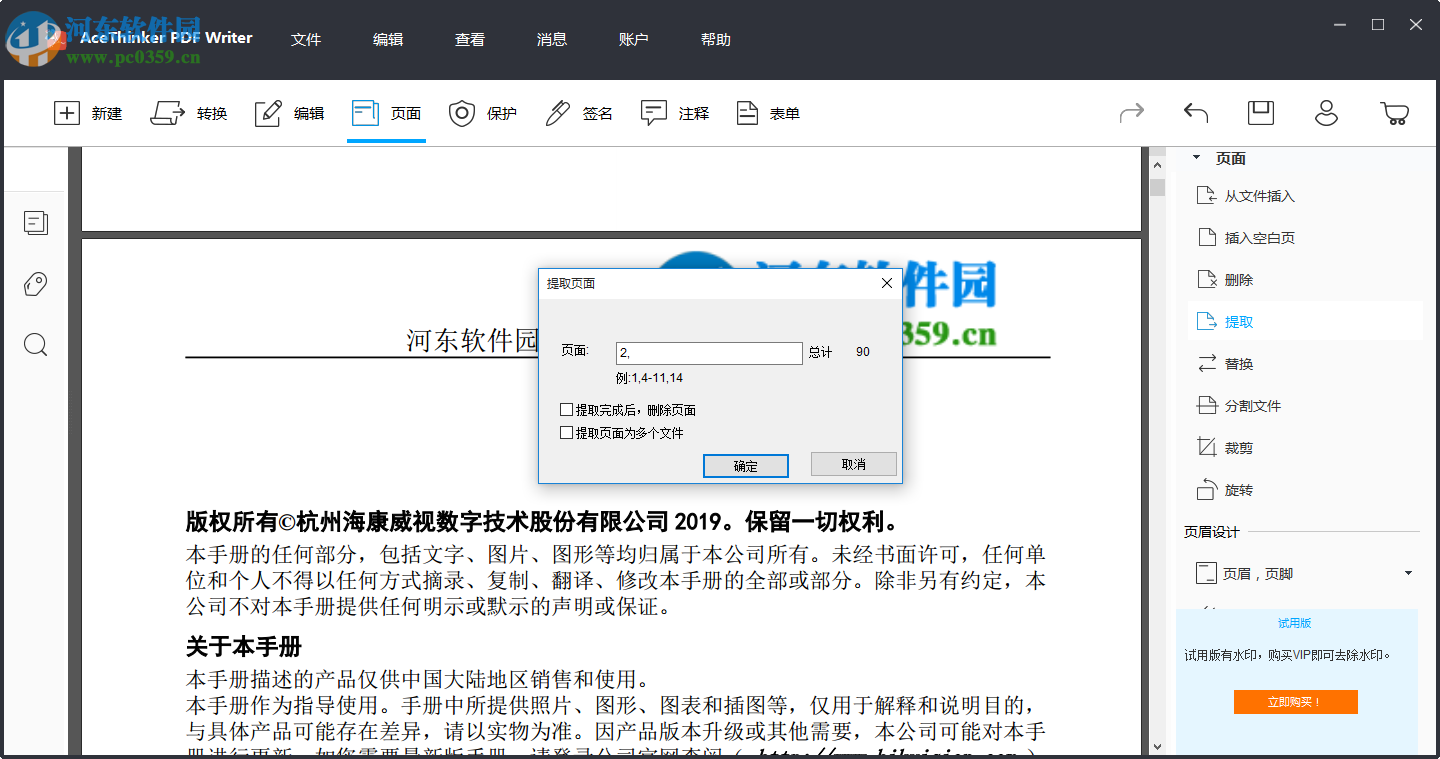 AceThinker PDF Writer(PDF编辑器) 5.0.0.0612 官方版