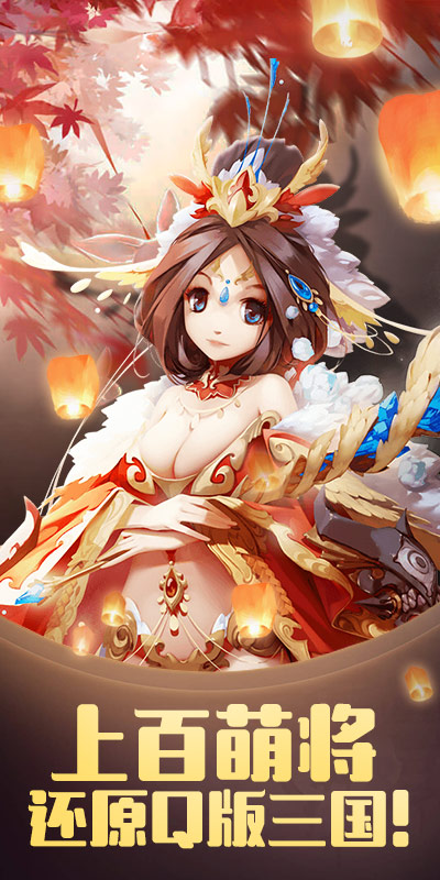 放置三国:萌将纵横(1)