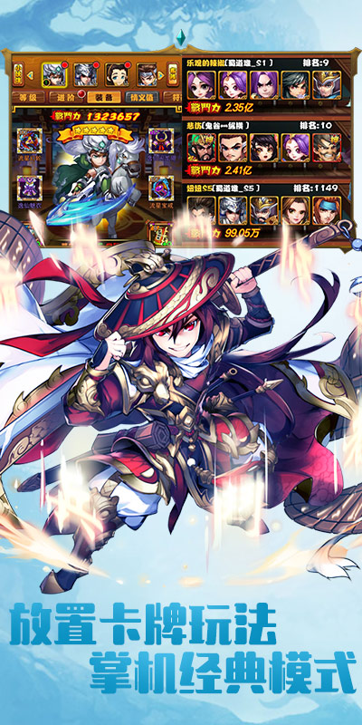 放置三国:萌将纵横(4)