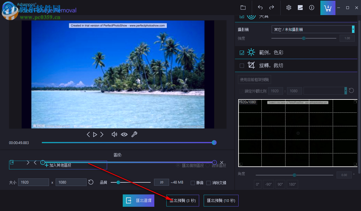 Ashampoo Video Fisheye Removal(鱼眼效果去除工具) 1.0.0 官方版