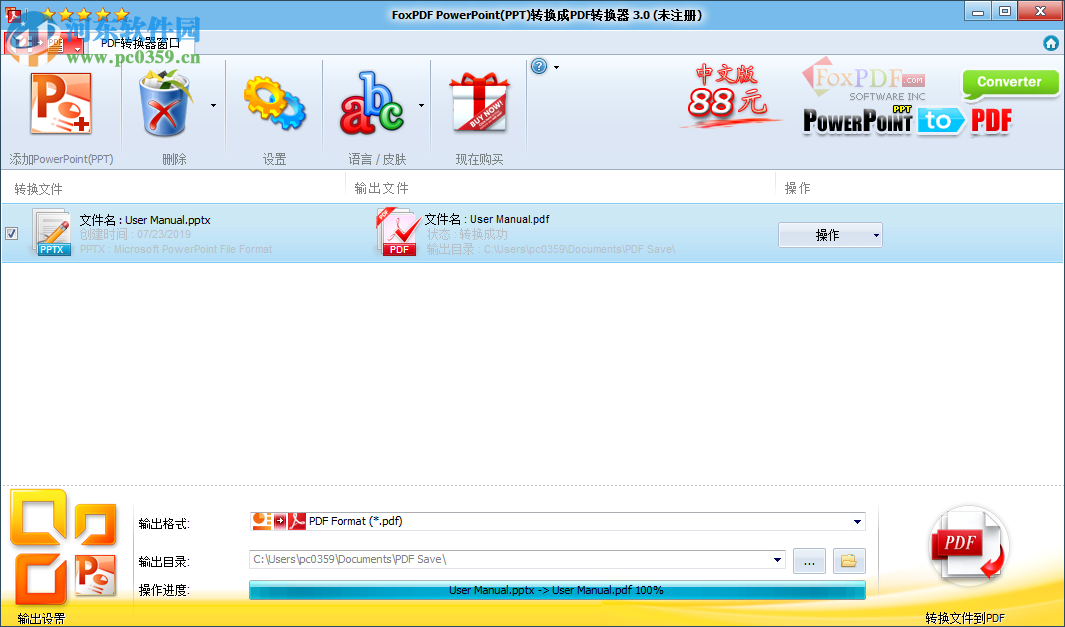 FoxPDF PPTX to PDF Converter(PPT转PDF转换器) 3.0 官方版