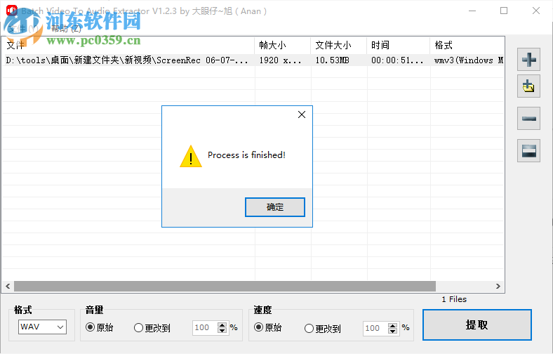 Batch视频音频提取器 1.2.3 中文版