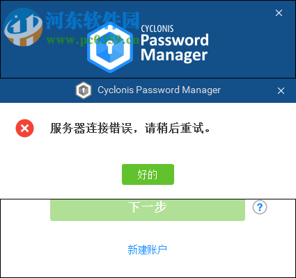 Cyclonis Password Manager(密码管理软件) 1.4.0.86 官方版