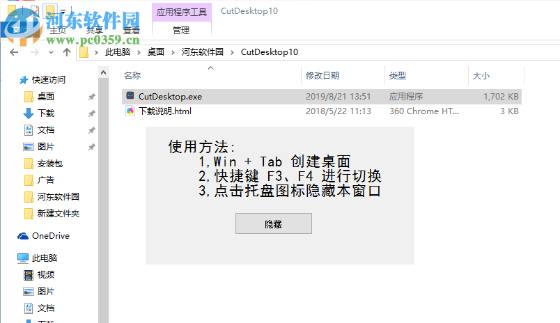 CutDesktop(win10屏幕快速切换软件) 1.0 免费版