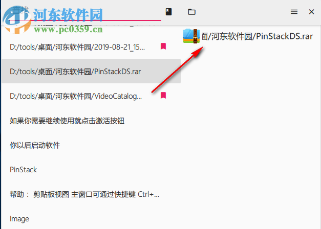 PinStack(剪贴工具) 1.5.0 官方版